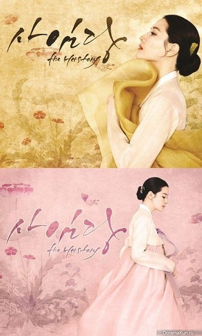 Saimdang, the Herstory