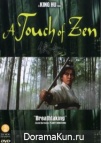 A Touch of Zen