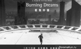 Burning Dreams