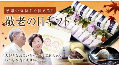 敬老の日
