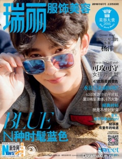 Yang Yang для Blue May 2016
