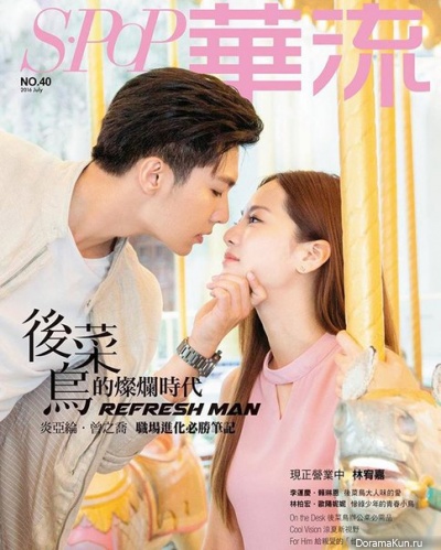 Aaron Yan, Joanne Tseng для S.POP July 2016
