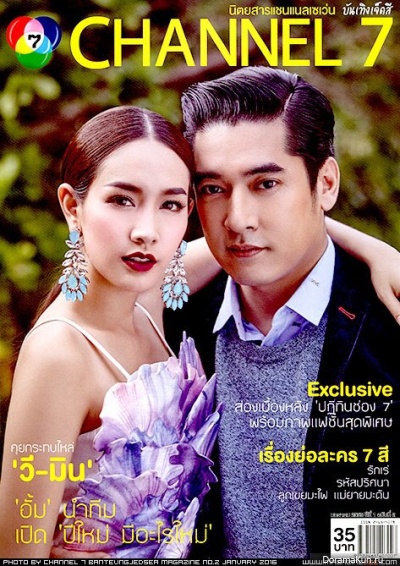 Min Peechaya, Vee Veraparb Suparbpaiboon для Channel 7 January 2016