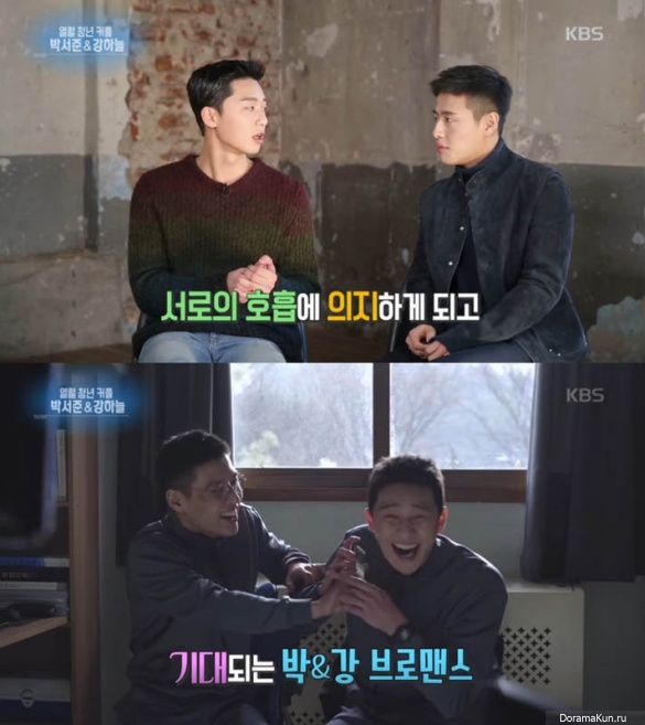 Park Seo Joon_Kang Ha Neul