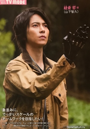 Yamashita Tomohisa