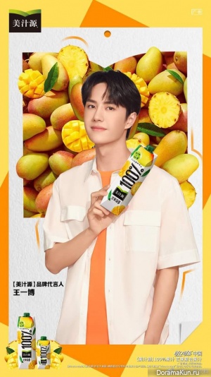 Wang Yibo для Minute Maid