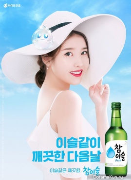 IU для Chamisul Soju