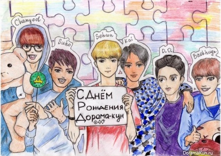 с днём рождения ДорамаКун!