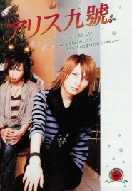Alice Nine для Arena No. 292 2007