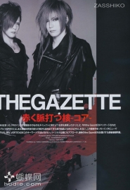 Gazette для Shoxx Vol. 221
