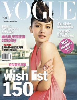Rainie Yang для Vogue Taiwan 2009
