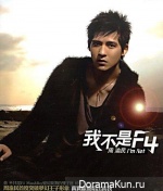 Wo Bu Shi F4 (I'm Not F4)