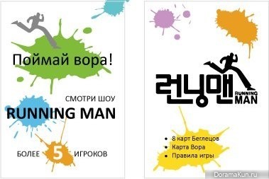 Running Man Thief