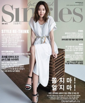 Gong Hyo Jin для Singles May 2015