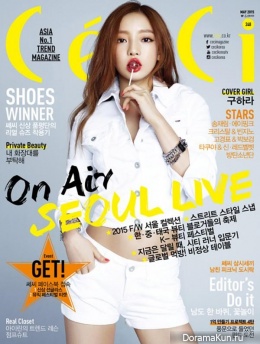 Goo Hara (KARA) для CeCi May 2015