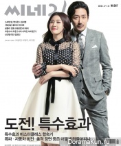 Ha Ji Won, Ha Jung Woo для Cine21 No.987