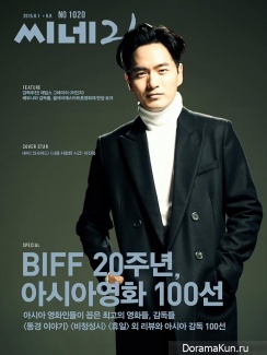 Lee Jin Wook для Cine21 Issue No. 1020