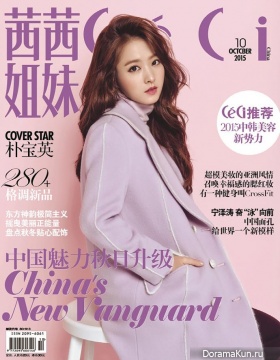 Park Bo Young для CeCi China October 2015
