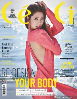 Park Shin Hye для CeCi March 2015 Extra