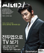 Jo Jung Seok для Cine21 No. 902