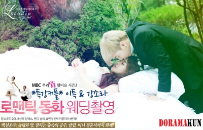 Super Junior's Leeteuk, Kang So Ra для MBC We Got Married