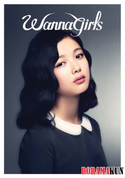 Kim Yoo Jung и др. для Wanna Girls August 2012