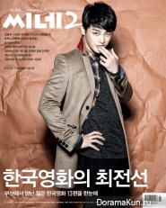 Seo In Guk для Cine21 No. 926