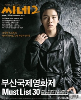 Yeo Jin Goo для Cine21 № 922 (Campus Cine21)