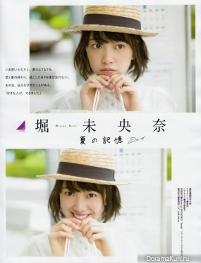 Hori Miona (Nogizaka46) для Ex-Taishu 2016