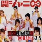 Kanjani8
