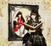 Kanon Wakeshima