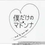 Boku Dake No Madonna