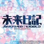 Mirai Nikki - Another: World