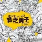 Binbo Danshi