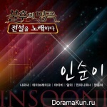 Immortal Song 2