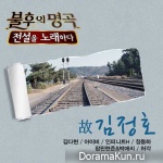Immortal Song 2