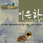 Immortal Song 2