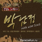 Immortal Song 2
