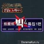 Immortal Song 2