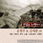 Immortal Song 2
