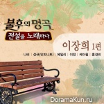 Immortal Song 2