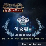 Immortal Song 2