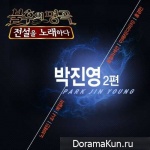 Immortal Song 2