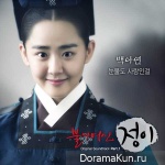 The Goddess of Fire, Jung Yi