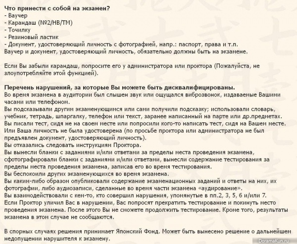 Япония. Об экзамене Нихонго Норёку Сикэн