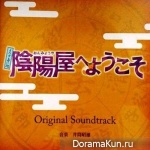 Yorozu Uranai Dokoro Onmyouya e Youkoso