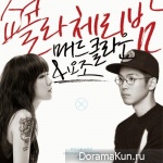 High School - Love On - OST