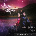 Shine or Go Crazy - OST