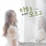 Single Minded Dandelion - OST