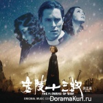 The Flowers of War - OST